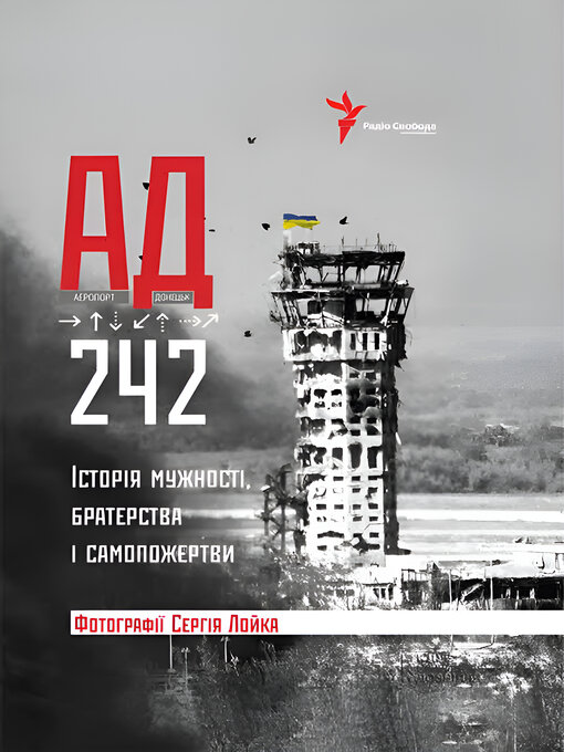 Title details for АД 242. Історія мужності, братерства та самопожертви by Ірина Штогрін - Available
